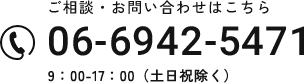 06-6942-5471