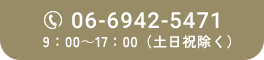 06-6942-5471